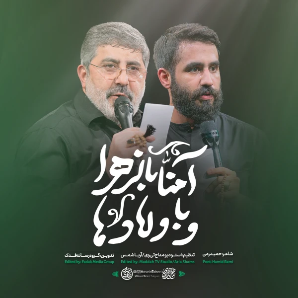 تصویر حاج محمدرضا طاهری - آمنّا بالزهرا و به اولادها