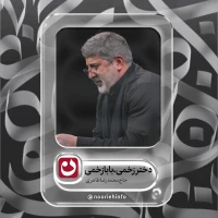 حاج محمدرضا طاهری