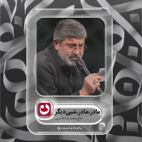 حاج محمدرضا طاهری