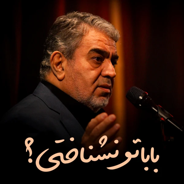 تصویر حاج حسن خلج - باباتو نشناختی؟