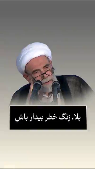 بلا زنگ خطر بیدار باش