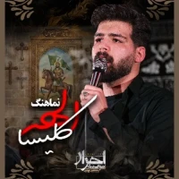 تصویر امیرحسین حضرتی - الهه کلیسا