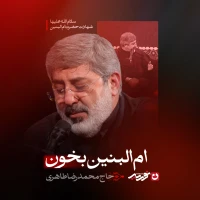 حاج محمدرضا طاهری