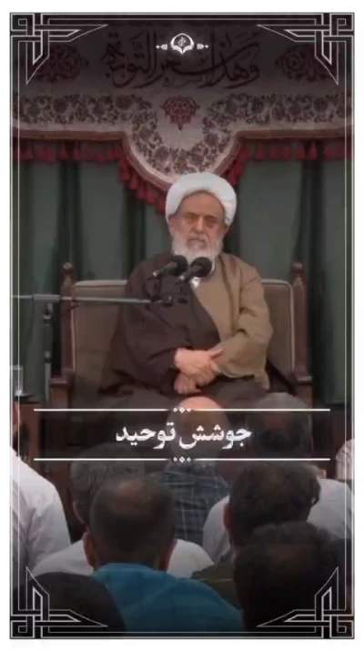 جوشش توحید
