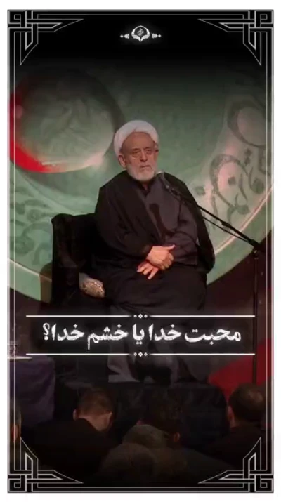 محبت خدا یا خشم خدا