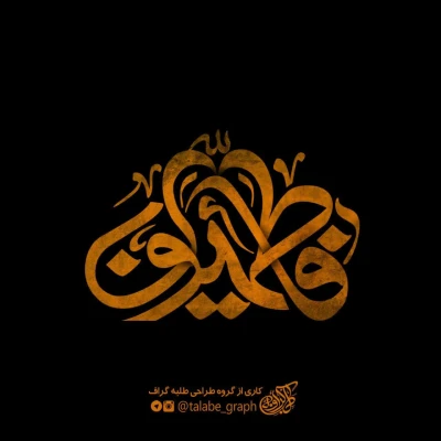 عشاق المهدی اکباتان