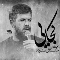 حسین ستوده