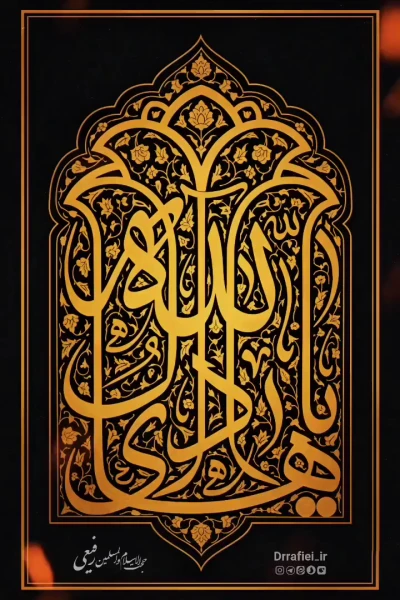 سه یادگاری از امام هادی (ع)