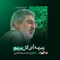 حاج محمدرضا طاهری