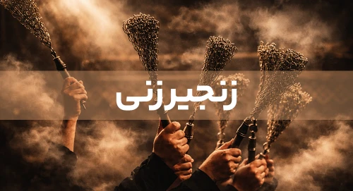 زنجیززنی