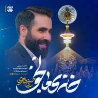 خانه ما نجف