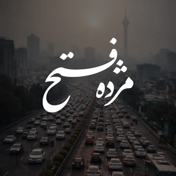 تصویر امام حسین برای تو - مژده فتح
