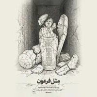 تصویر شهید امام سید علی خامنهای - مثل فرعون