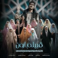 گروه سرود سراج