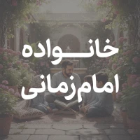 تصویر امام حسین برای تو - خانواده امام زمانی