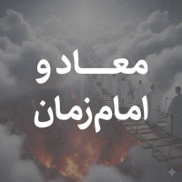 تصویر امام حسین برای تو - معاد و امام زمان
