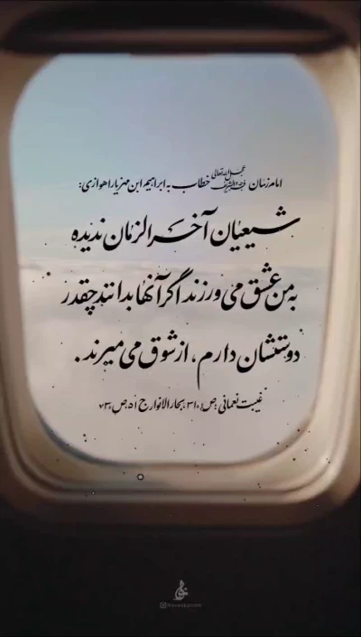 شیعیان آخر الزمان