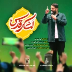 لشکر قدس