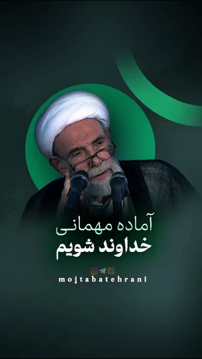 آماده مهمانی خداوند شویم