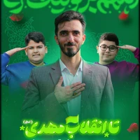 تا انقلاب مهدی