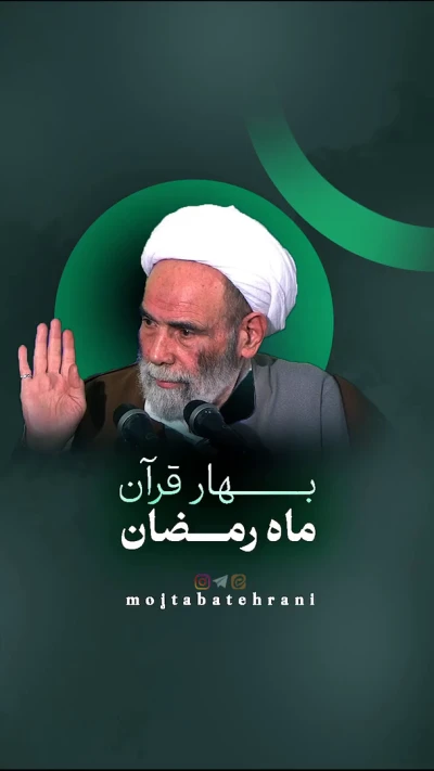 بهار قرآن، ماه رمضان