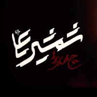 شمشیر علی