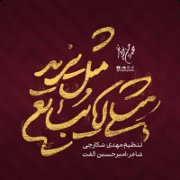 مثلی لایبایع مثل یزید