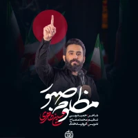 مظلوم صبور