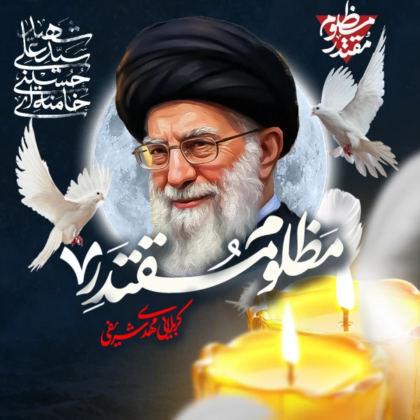 تصویر سایر ذاکرین - مظلوم مقتدر