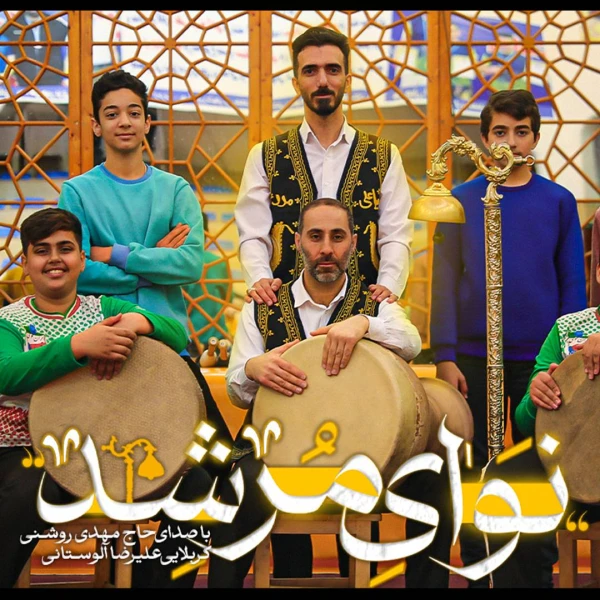 تصویر علیرضا آلوستانی - نوای مرشد