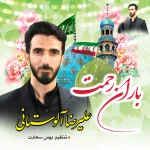 باران رحمت