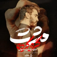 مهدی رسولی