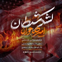امیر طلاجوران