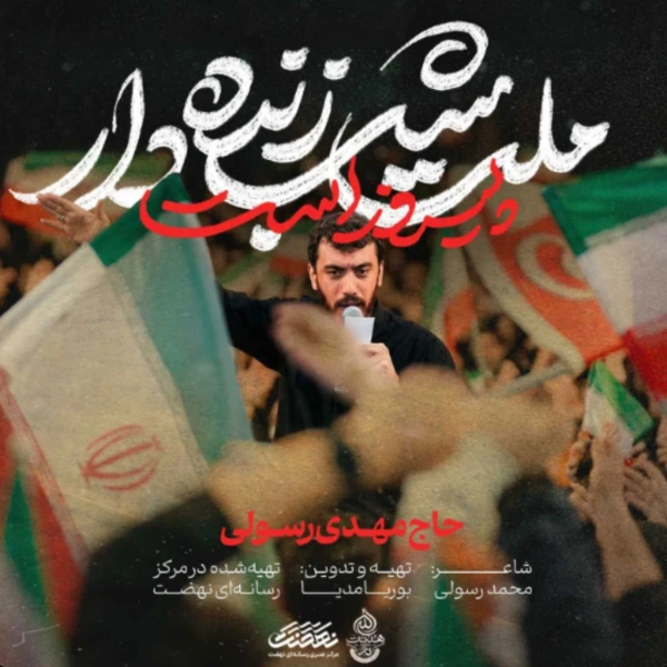 تصویر مهدی رسولی - ملت شب زنده‌دار