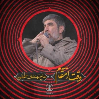 حاج مهدی سلحشور