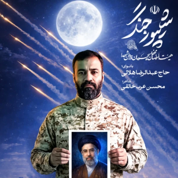 تصویر حاج عبدالرضا هلالی - شیپور جنگ