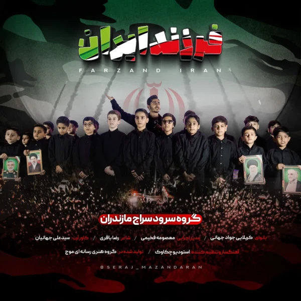 تصویر گروه سرود سراج - فرزند ایران