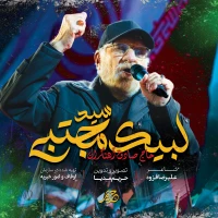 حاج صادق آهنگران