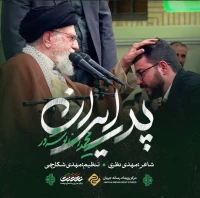 پدر ایران