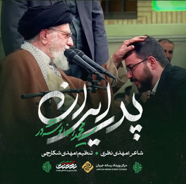 تصویر سید محمدرضا نوشه‌ور - پدر ایران