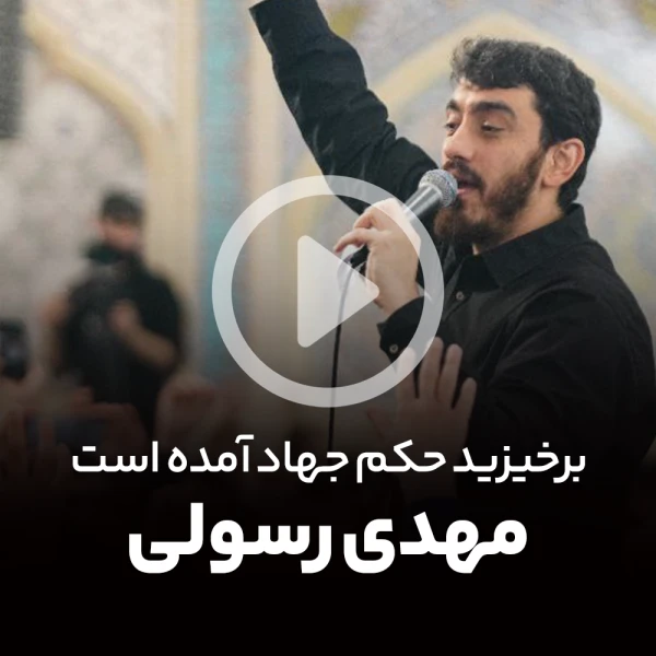 پیش‌نمایش ویدیوی برخیزید