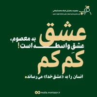 تصویر حجت الاسلام محمد شجاعی - قرب به اهل بیت -1