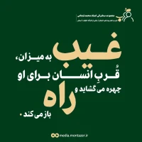 تصویر حجت الاسلام محمد شجاعی - قرب به اهل بیت (ع) (قسمت 2)