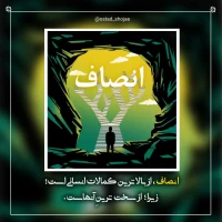 تصویر حجت الاسلام محمد شجاعی - کارگاه انصاف -1