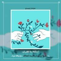 تصویر حجت الاسلام محمد شجاعی - کارگاه انصاف -12