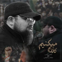 کار تمام می‌کنیم