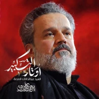 باسم کربلایی