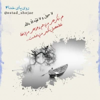 تصویر حجت الاسلام محمد شجاعی - روی پای خدا -4