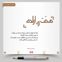 تصویر حجت الاسلام محمد شجاعی - راضی به رضای تو -5