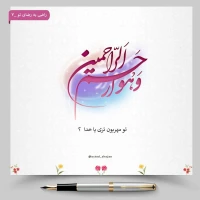 تصویر حجت الاسلام محمد شجاعی - راضی به رضای تو -7